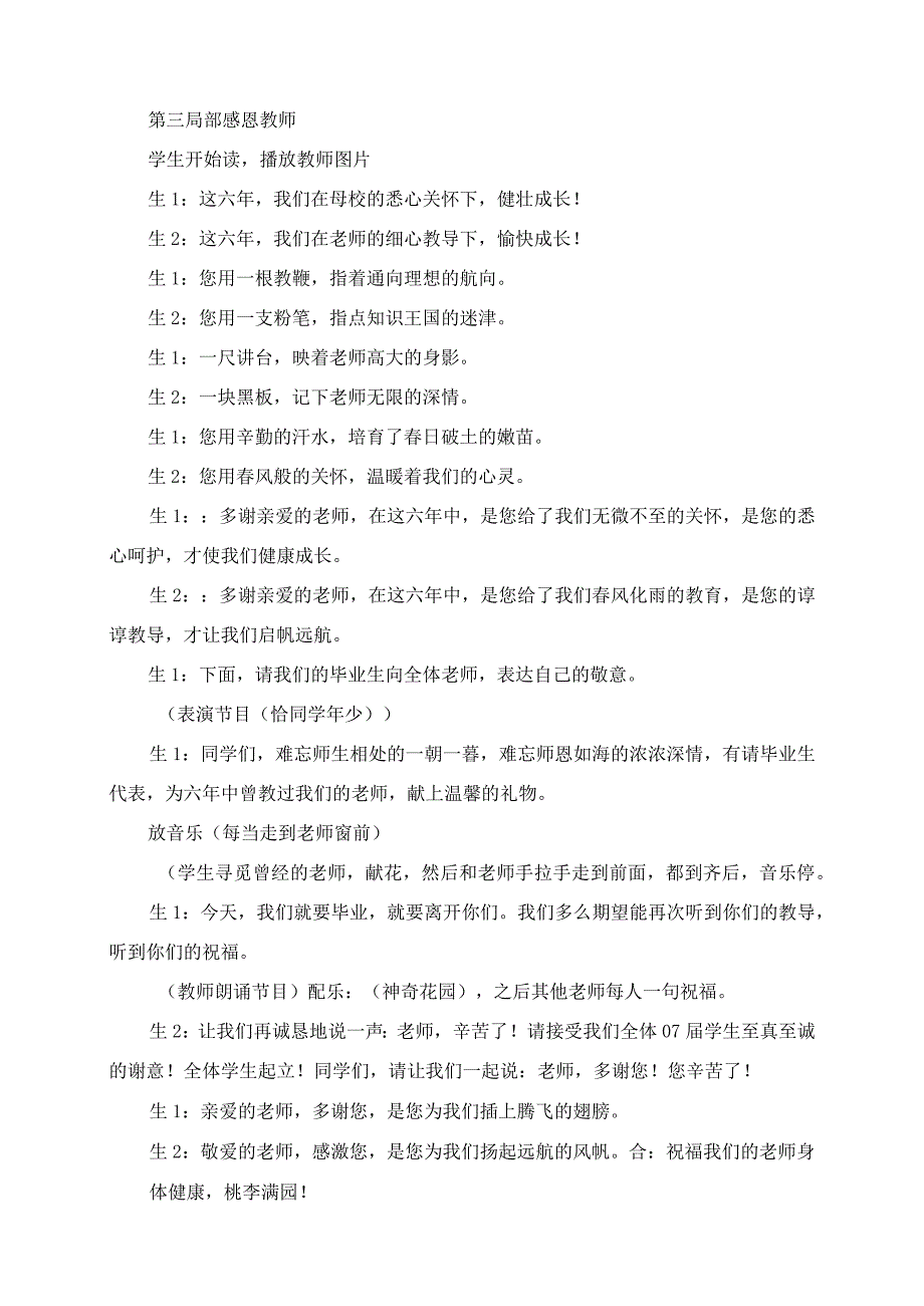 2023年新小学六年级毕业典礼主持人主持词串词.docx_第2页