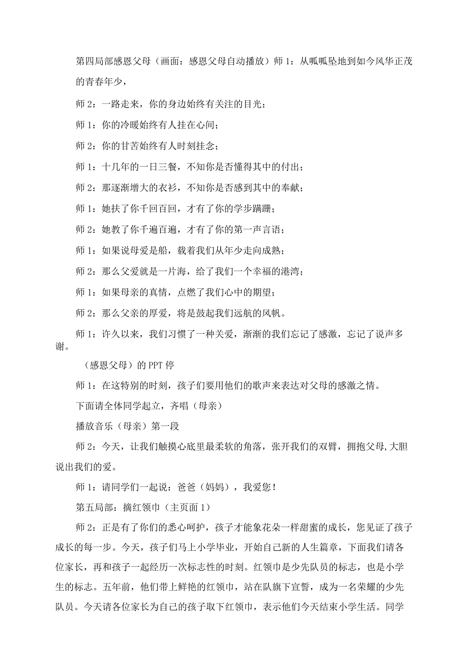 2023年新小学六年级毕业典礼主持人主持词串词.docx_第3页