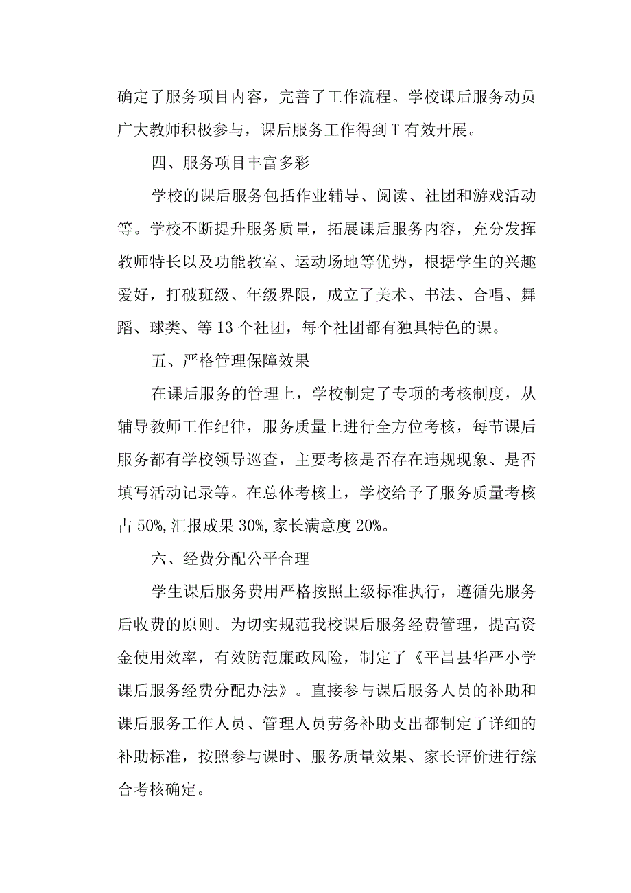 中小学课后服务工作典型案例.docx_第2页