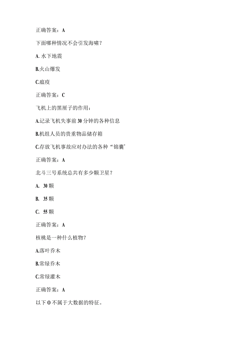 全国农民科学素质网络知识竞赛试题及答案（第10701-10800题）.docx_第2页