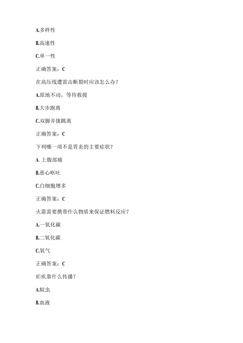 全国农民科学素质网络知识竞赛试题及答案（第10701-10800题）.docx_第3页