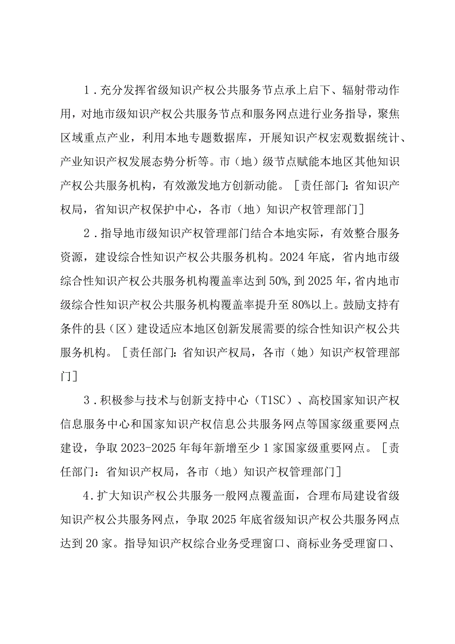 《黑龙江省知识产权公共服务普惠工程推进计划（2023—2025年）》.docx_第2页