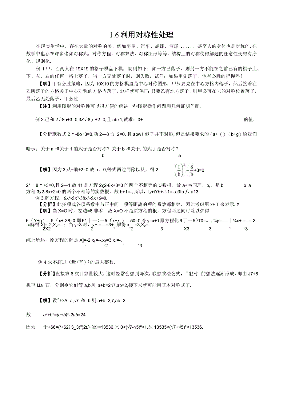 专题1.6 利用对称性处理+石丽娟.docx_第1页