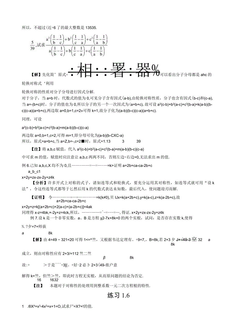 专题1.6 利用对称性处理+石丽娟.docx_第2页