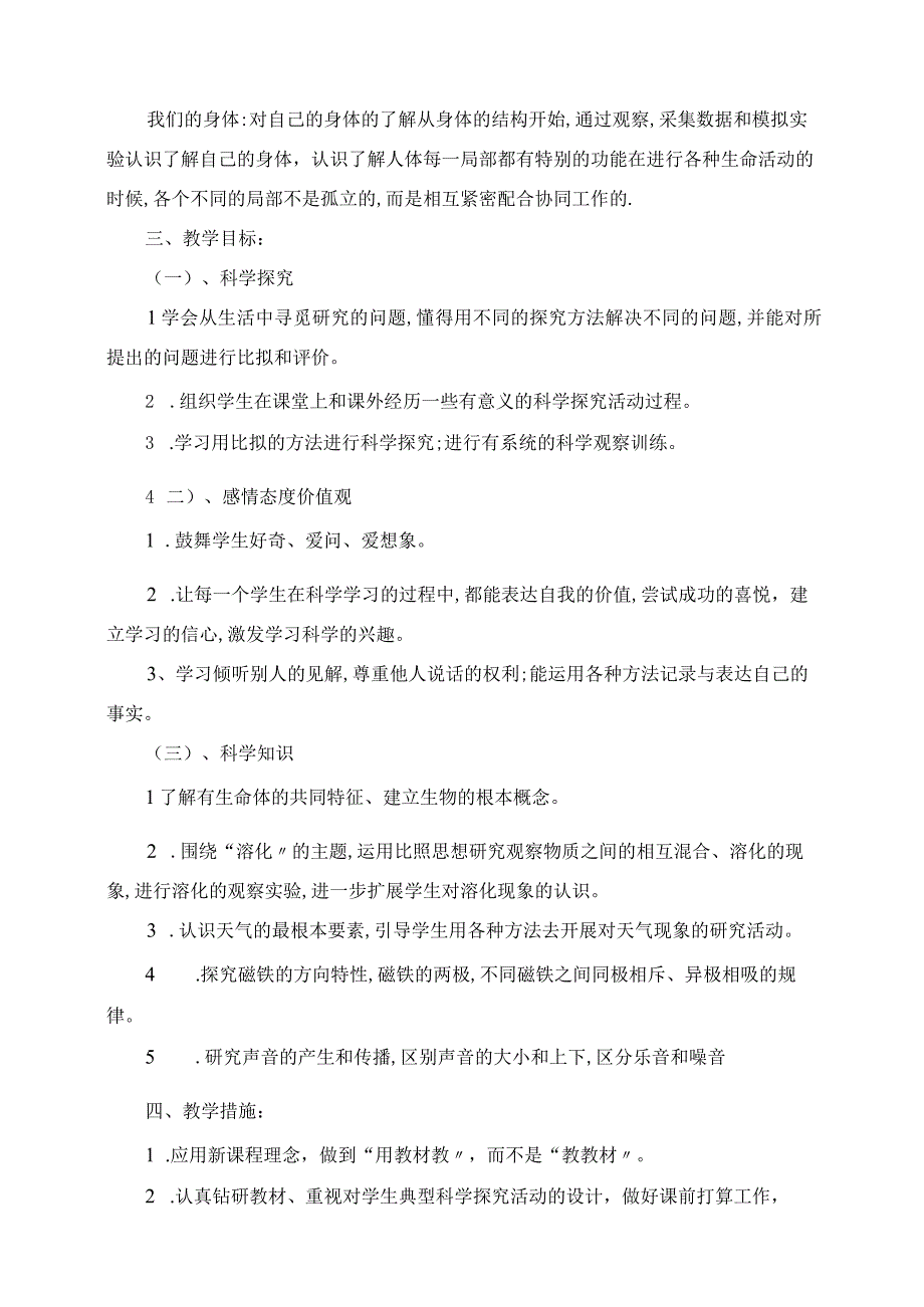 2023年新教科版小学四年级科学上册教学计划 2023学年度第一学期.docx_第2页