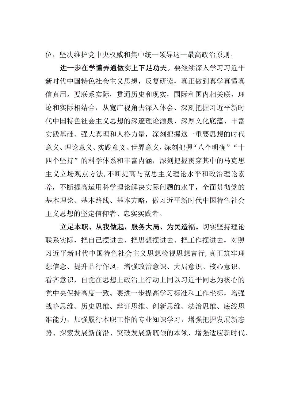 主题教育心得体会：锻造新时代忠诚干净担当的必胜之师.docx_第2页