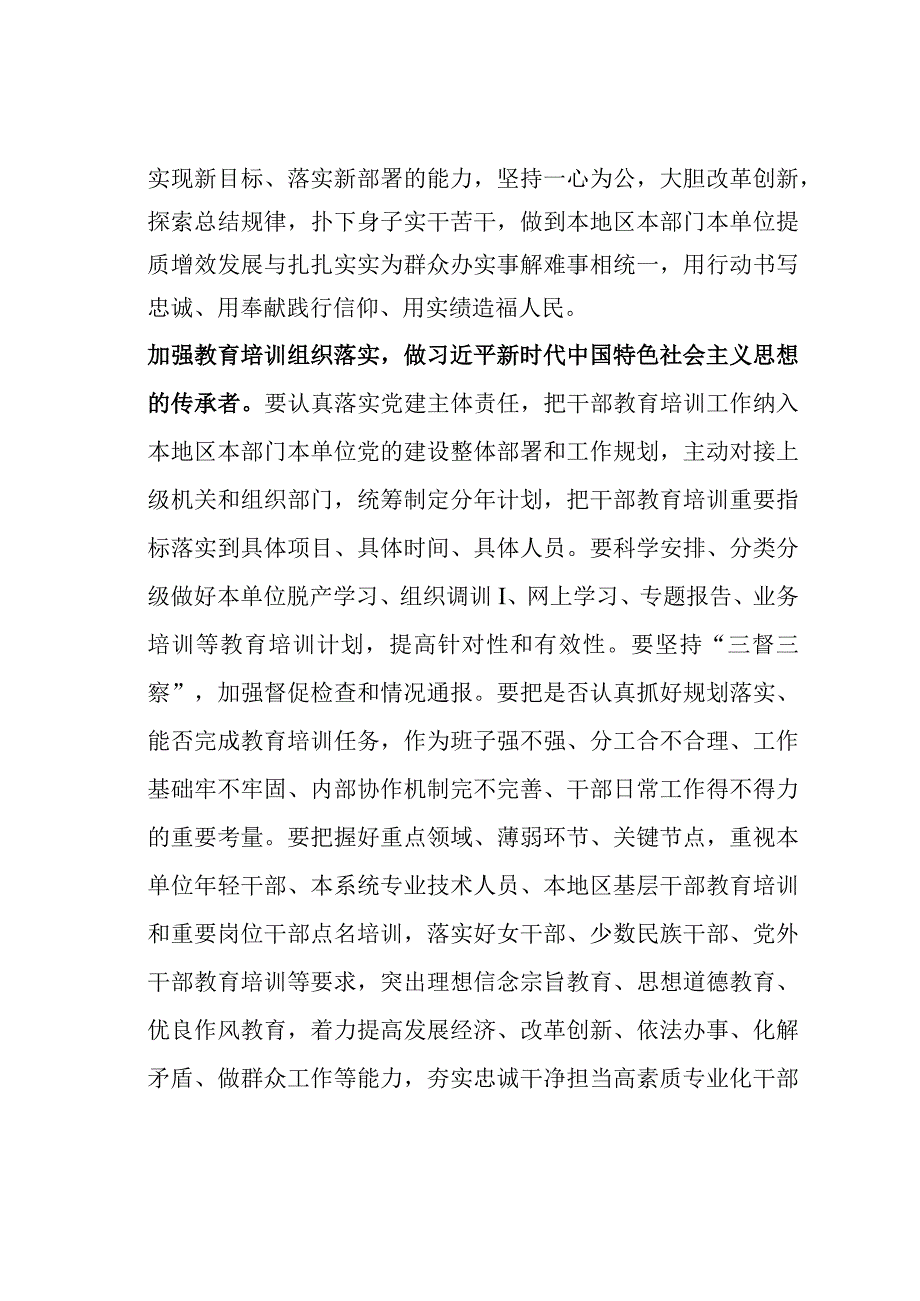 主题教育心得体会：锻造新时代忠诚干净担当的必胜之师.docx_第3页