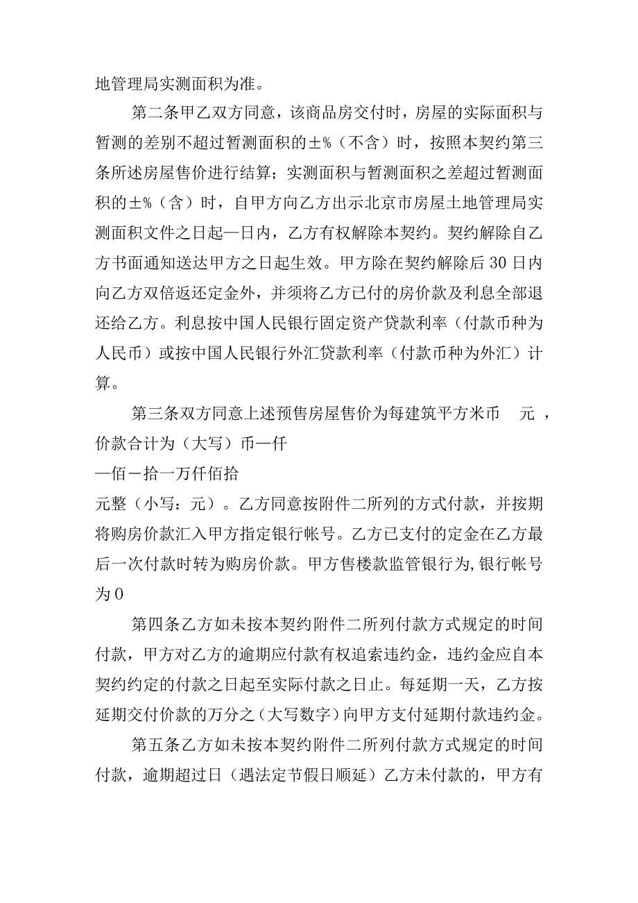 2023年购房合同格式范文（精选10篇）.docx_第2页