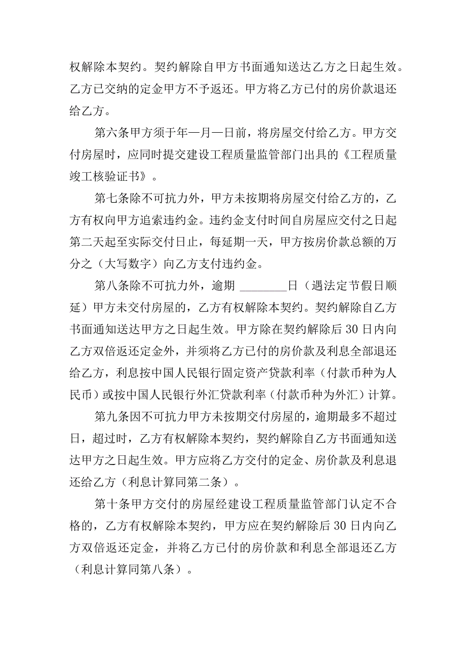 2023年购房合同格式范文（精选10篇）.docx_第3页