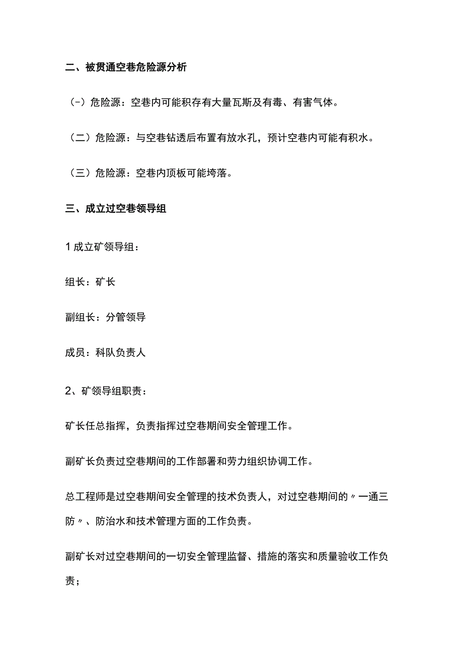 二段回风顺槽维护建设点过空巷专项安全技术措施.docx_第2页