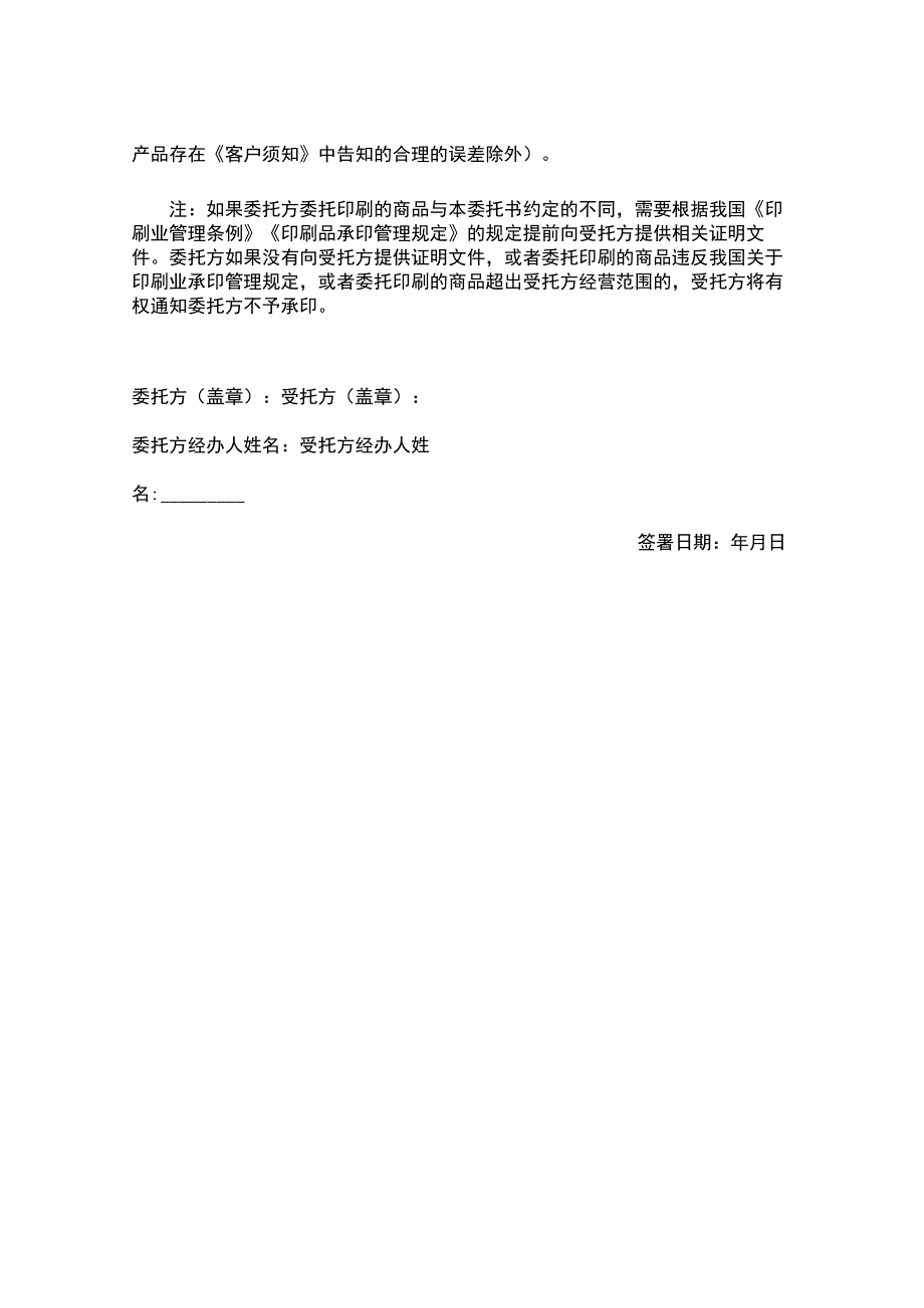 产品印刷委托书.docx_第2页