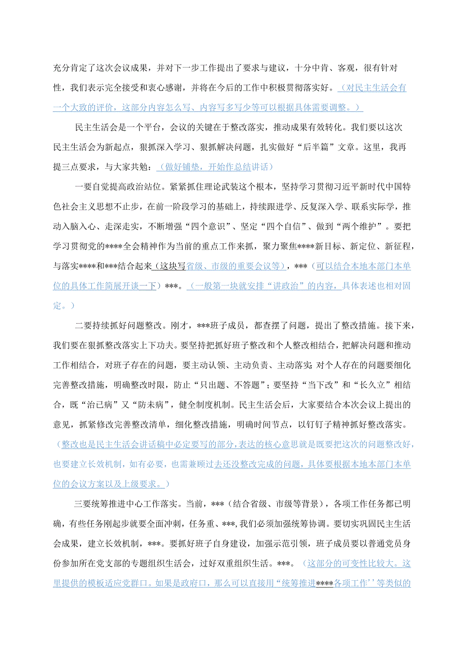 2023年主题教育专题民主生活会主持词和总结讲话.docx_第2页