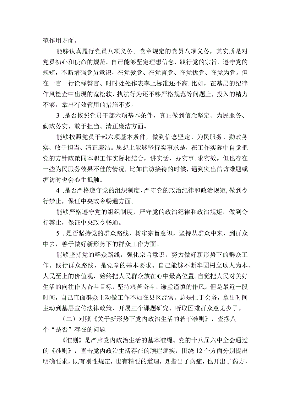 全面从严治党工作存在的问题及意见建议范文2023-2023年度(精选6篇).docx_第2页