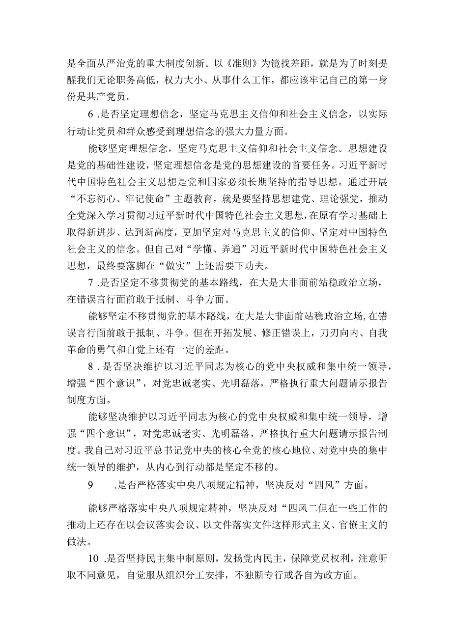 全面从严治党工作存在的问题及意见建议范文2023-2023年度(精选6篇).docx_第3页