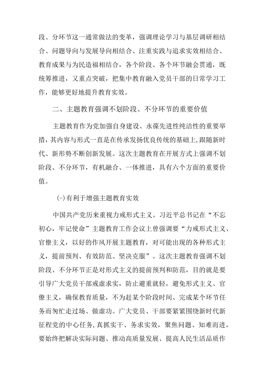 党课：在局机关主题教育专题读书班上的辅导报告(1).docx_第3页