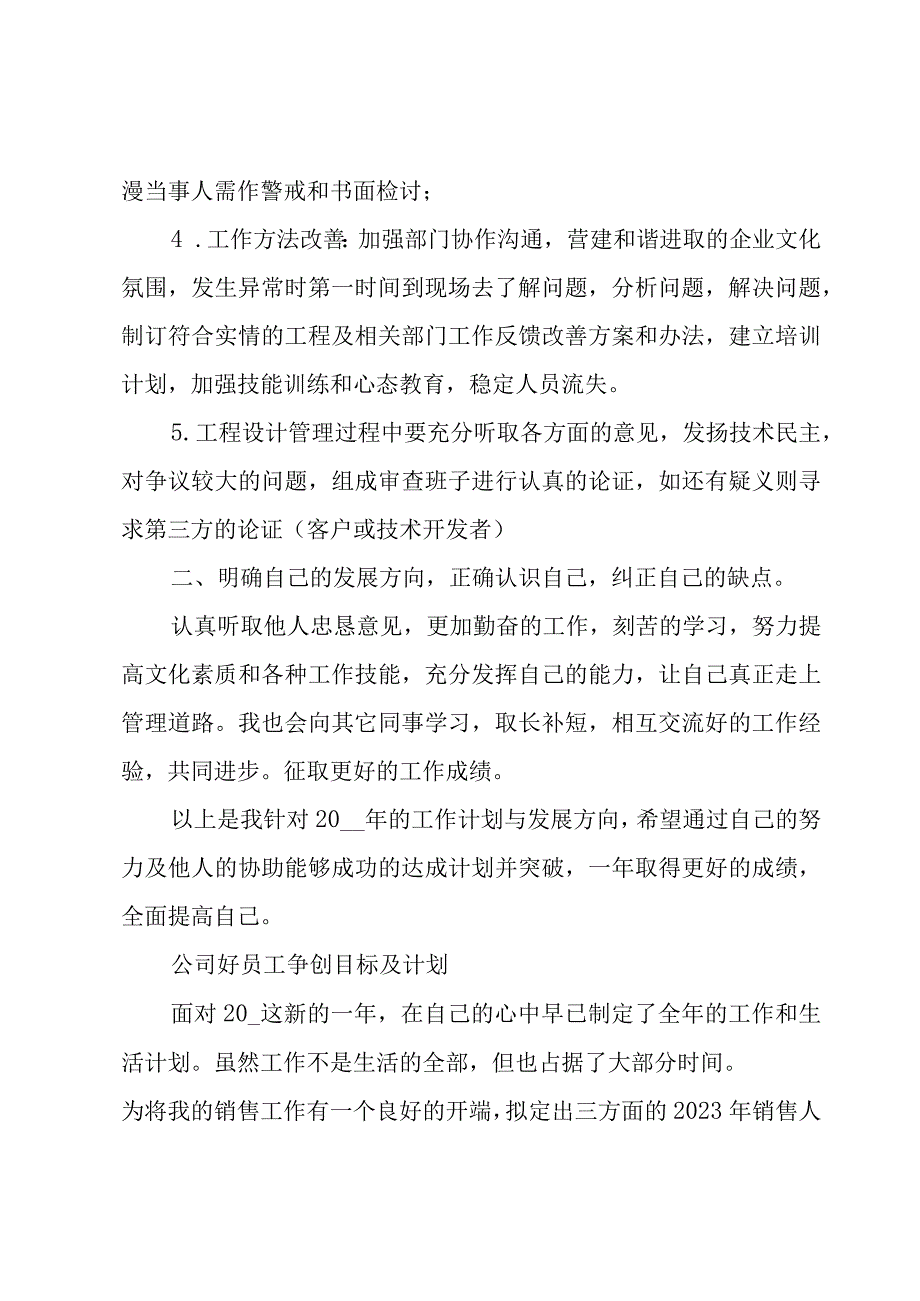 公司好员工争创目标及计划.docx_第3页