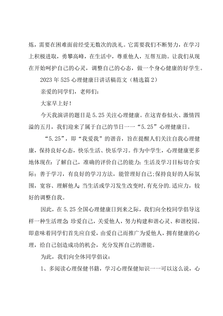 2023年525心理健康日讲话稿范文【7篇】.docx_第2页