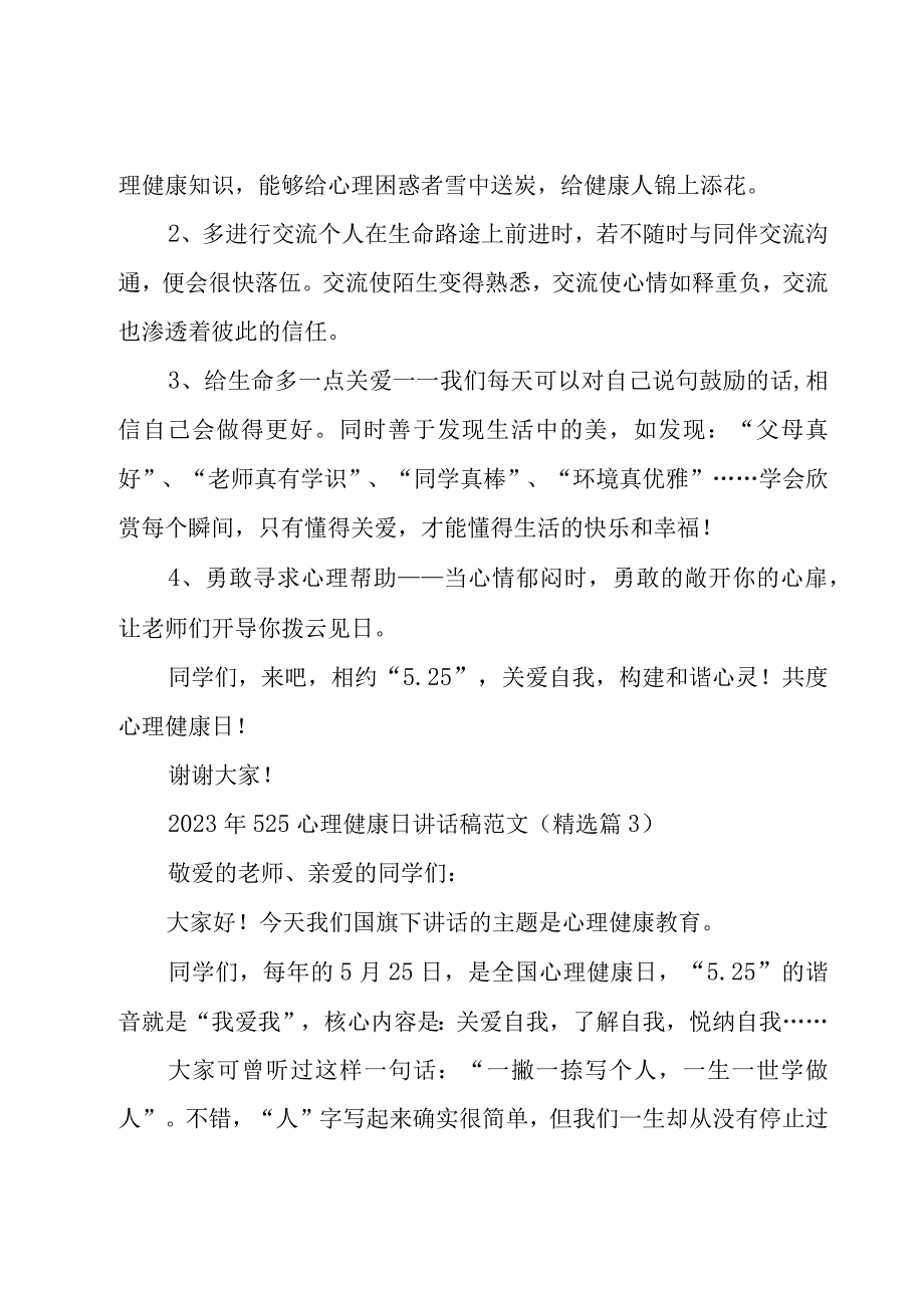 2023年525心理健康日讲话稿范文【7篇】.docx_第3页