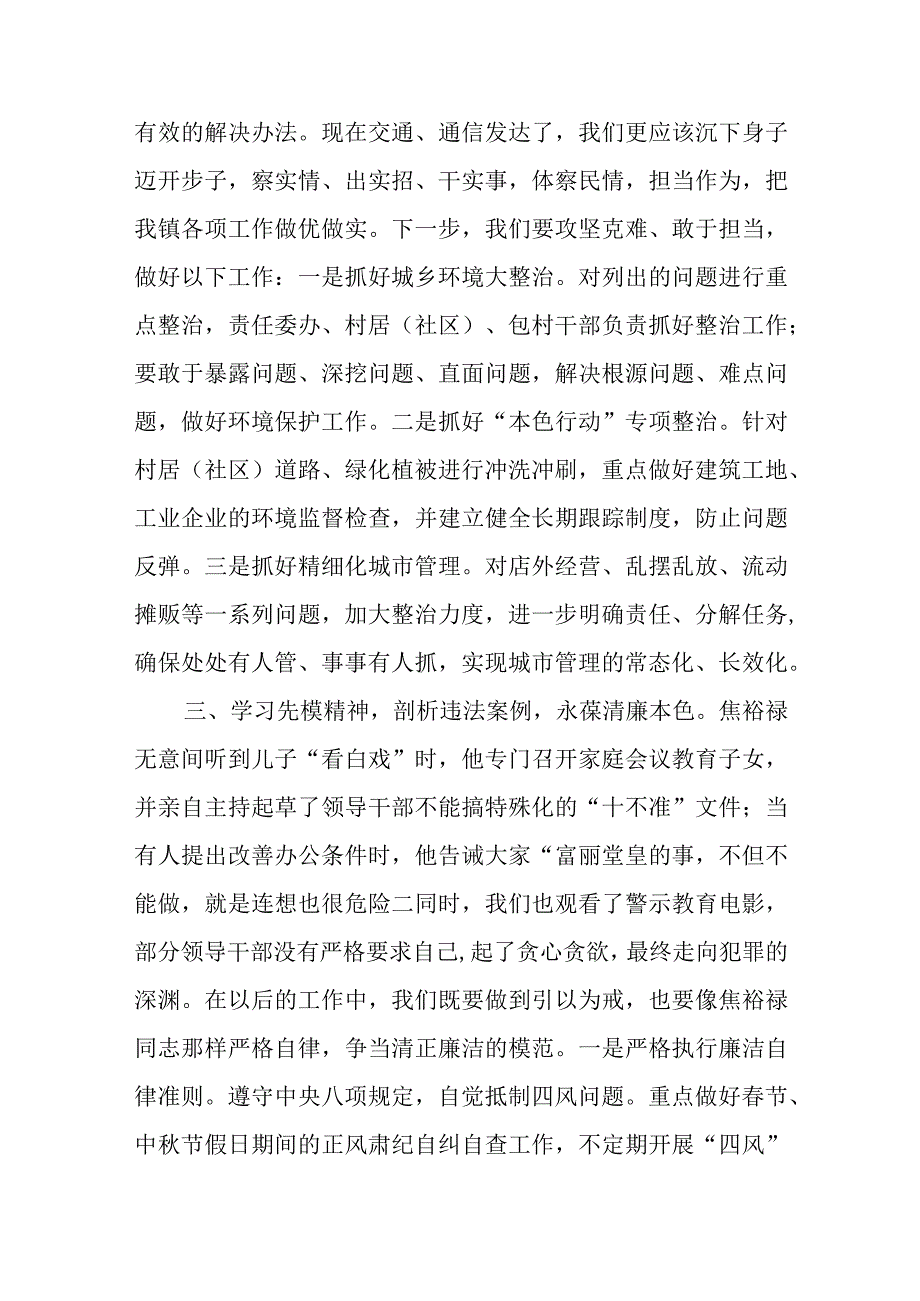 (2篇)XX镇长在镇主题教育集中学习研讨会议上的发言.docx_第2页