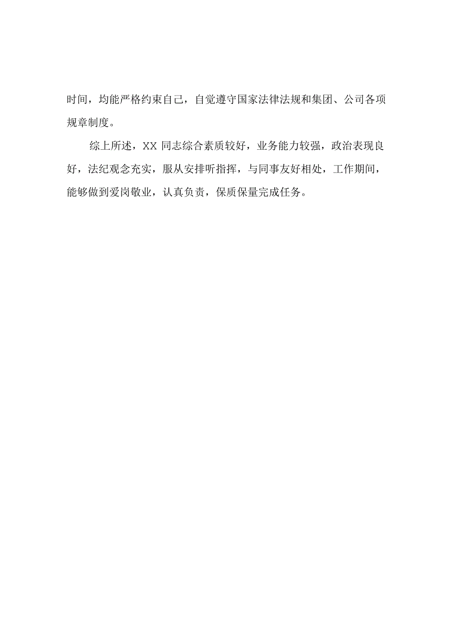 借调期间工作鉴定意见.docx_第2页