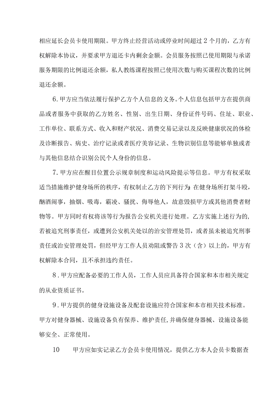 健身服务协议.docx_第3页