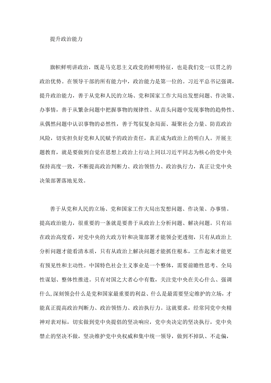 2023年以学增智提升“三种能力”党课学习讲稿（3篇）供借鉴.docx_第2页