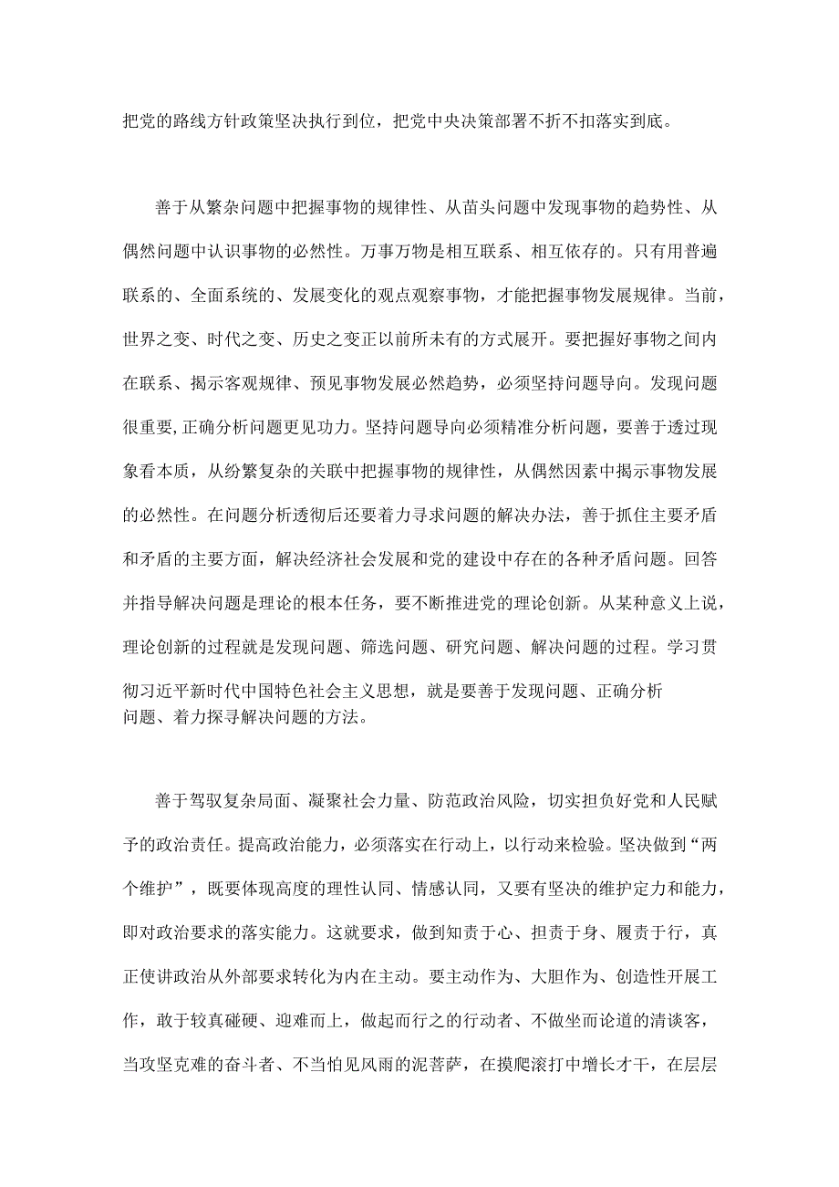 2023年以学增智提升“三种能力”党课学习讲稿（3篇）供借鉴.docx_第3页