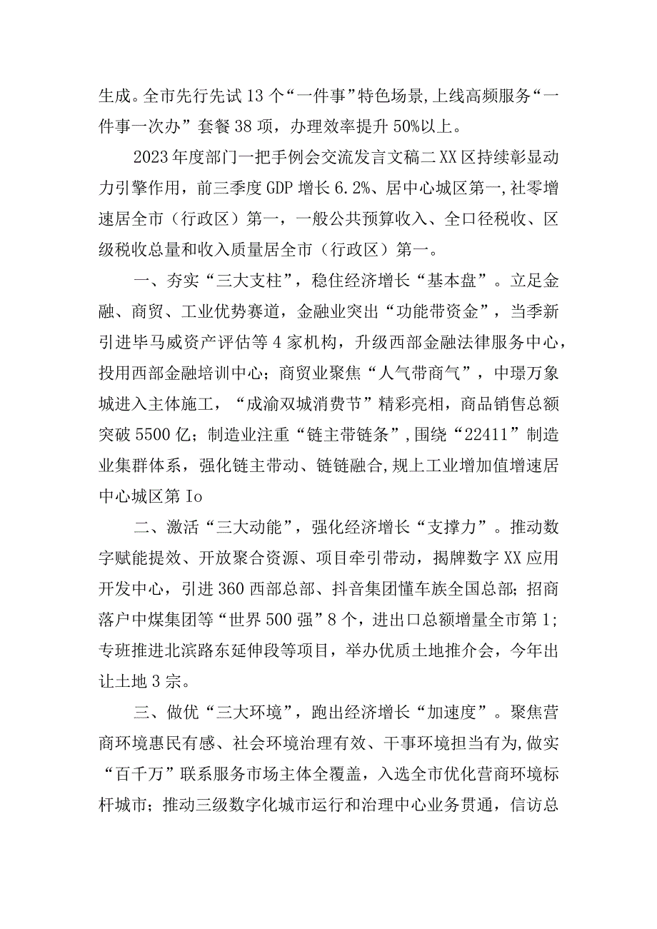 2023年度部门一把手例会交流发言文稿9篇.docx_第2页