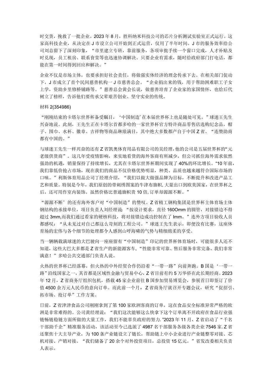 2023年公务员多省联考《申论》题（广西A卷）.docx_第2页