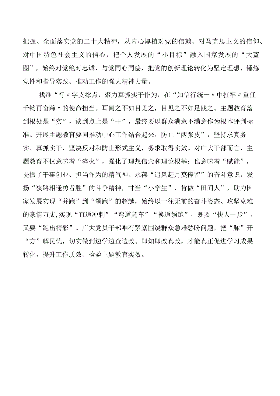 2023年度第二批主题教育专题学习研讨交流材料数篇.docx_第2页