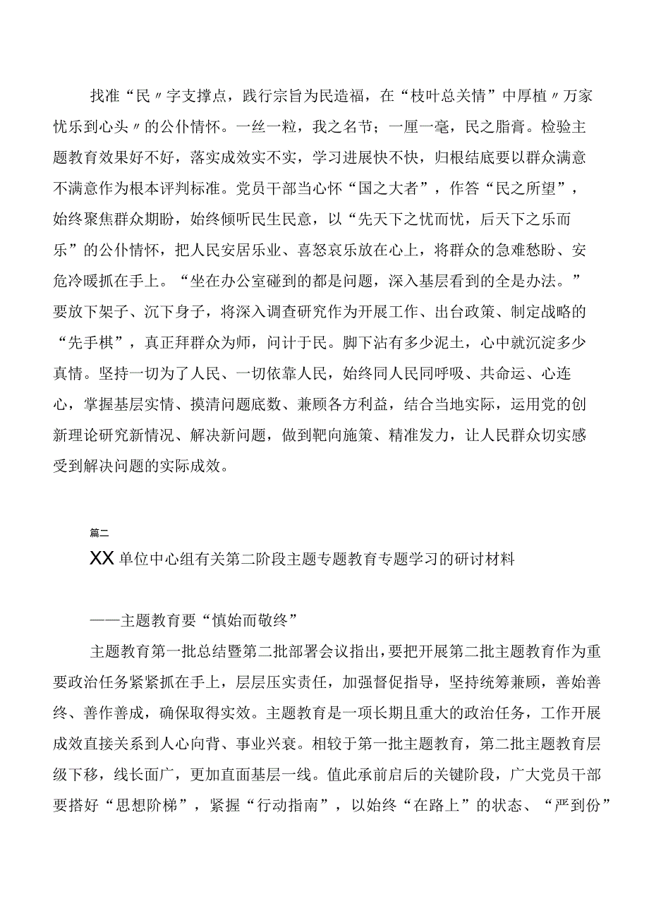 2023年度第二批主题教育专题学习研讨交流材料数篇.docx_第3页