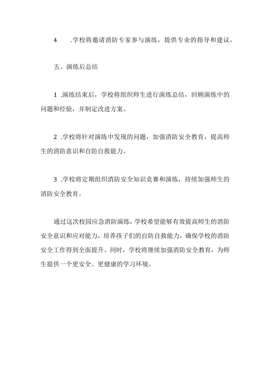 2023年小学校园应急消防演练方案.docx_第3页