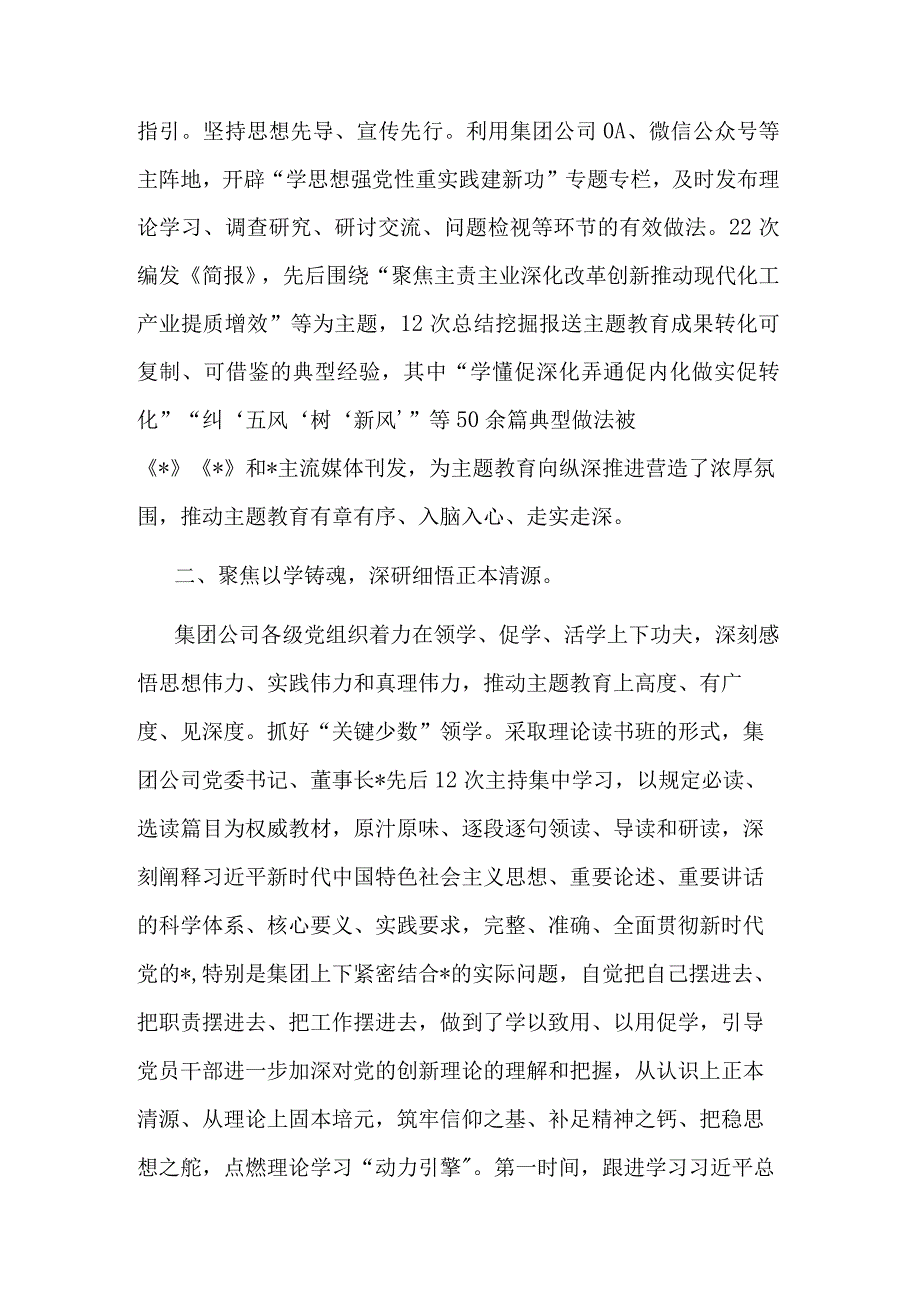 2023国企以主题教育实效赋能企业高质量发展报告范文.docx_第3页