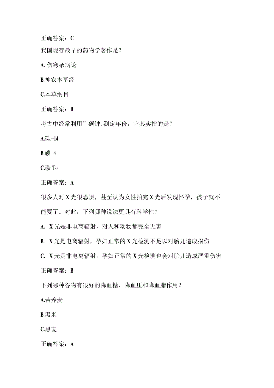 全国农民科学素质网络知识竞赛试题及答案（第9201-9300题）.docx_第2页