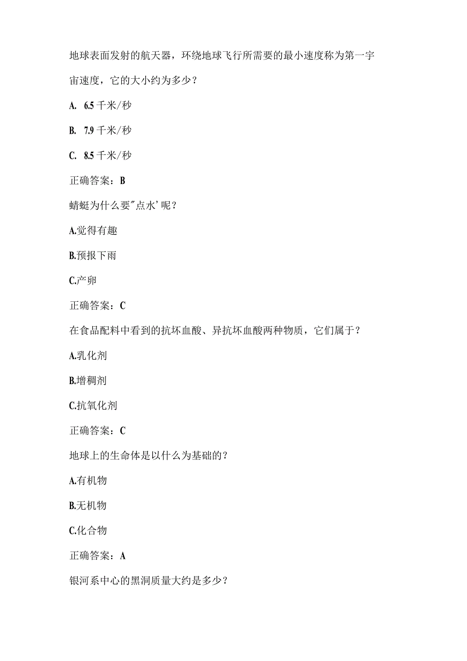 全国农民科学素质网络知识竞赛试题及答案（第9201-9300题）.docx_第3页