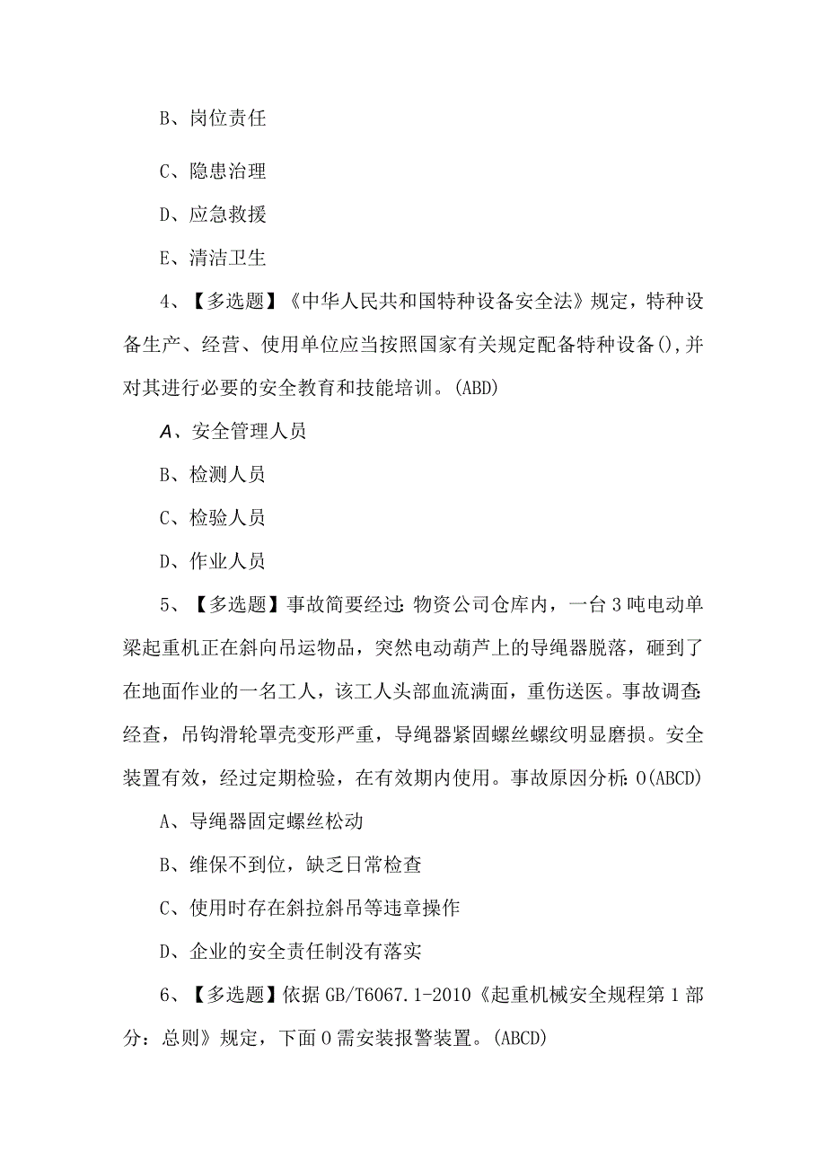 【起重机司机(限桥式起重机)】考试题及答案.docx_第2页