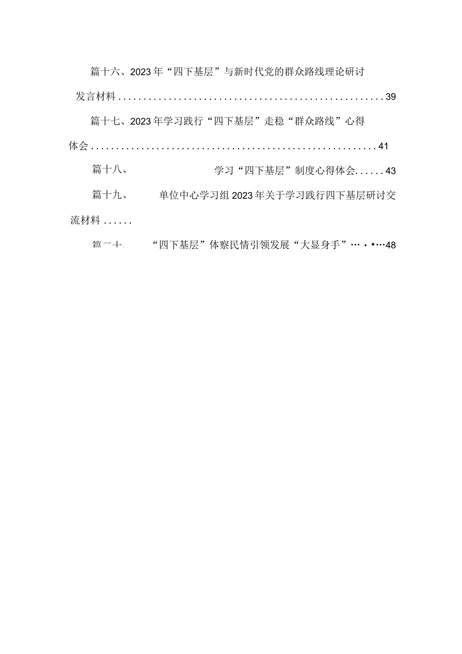 2023年深入学习四下基层研讨发言交流材料20篇（精编版）.docx_第3页