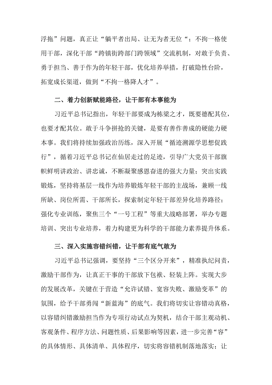 党员干部关于“十三个坚持”的研讨交流发言范文.docx_第2页