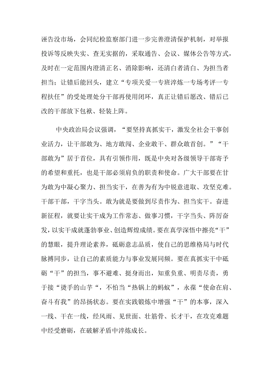 党员干部关于“十三个坚持”的研讨交流发言范文.docx_第3页