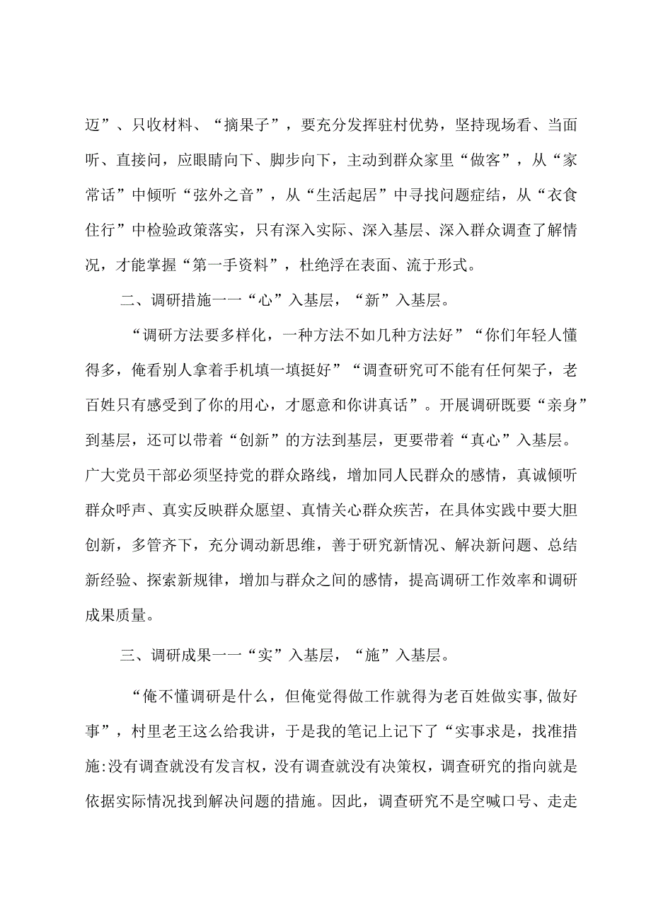 2023年“大兴务实之风 抓好调查研究”学习心得：晒一晒调查研究“学习报告”.docx_第2页