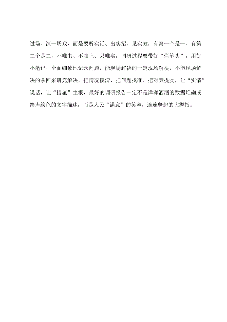 2023年“大兴务实之风 抓好调查研究”学习心得：晒一晒调查研究“学习报告”.docx_第3页