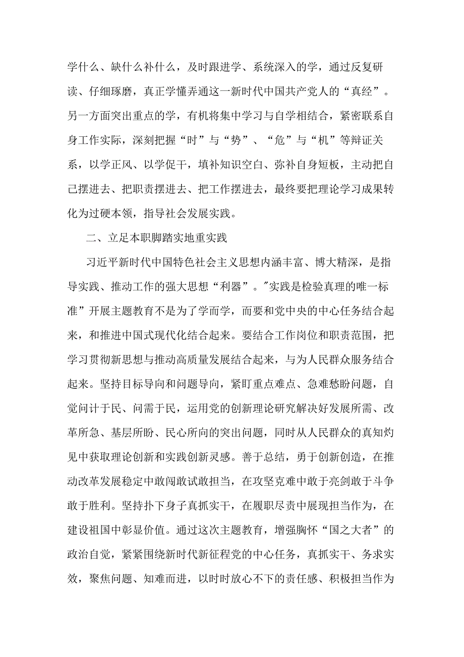 2篇党员干部第二批主题教育研讨发言材料：坚持学与干 推动第二批主题教育走深走实.docx_第2页