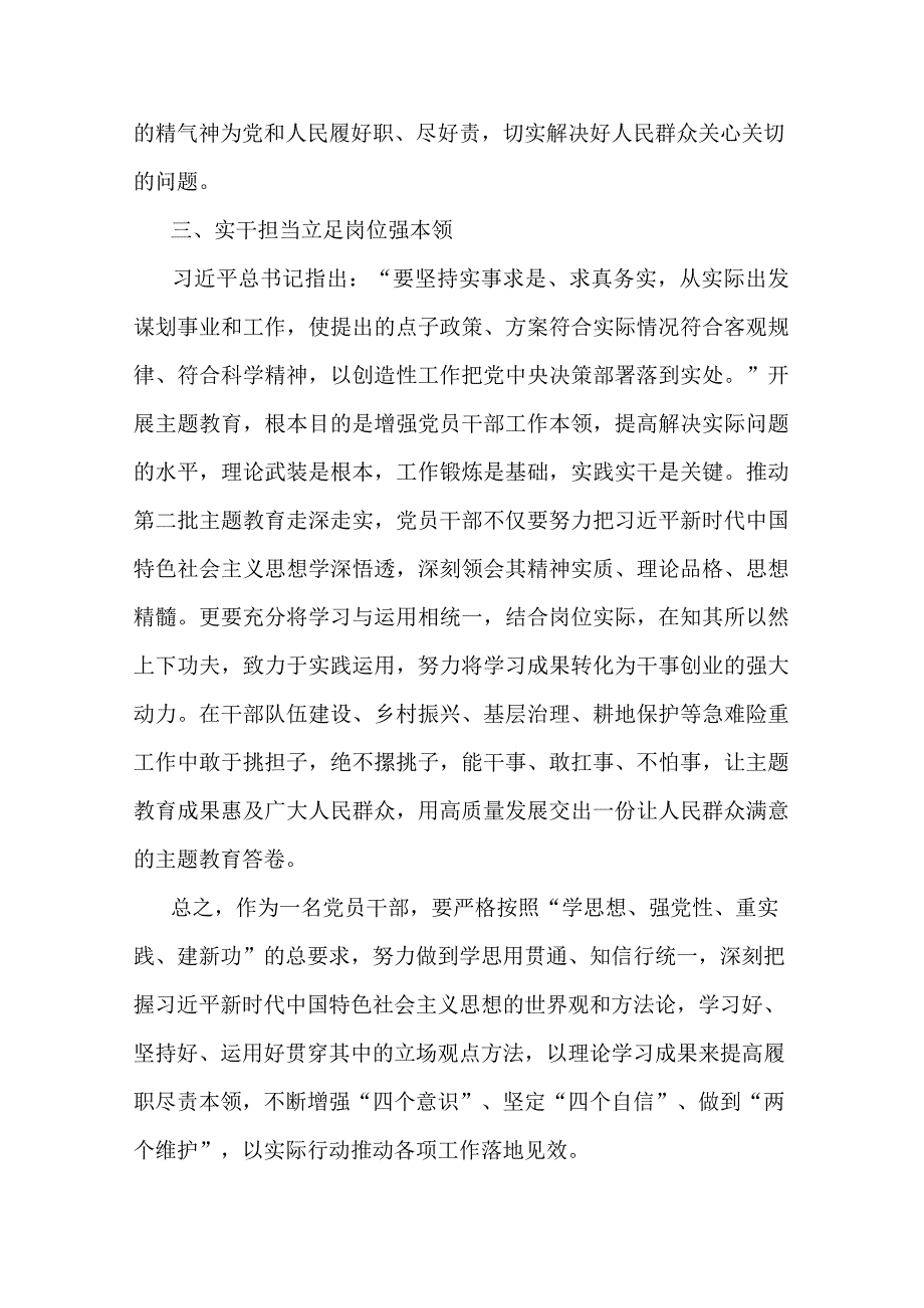 2篇党员干部第二批主题教育研讨发言材料：坚持学与干 推动第二批主题教育走深走实.docx_第3页