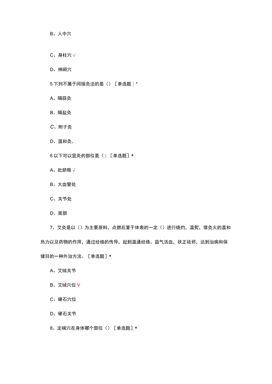 儿童艾灸操作技术规程考核试题.docx_第2页