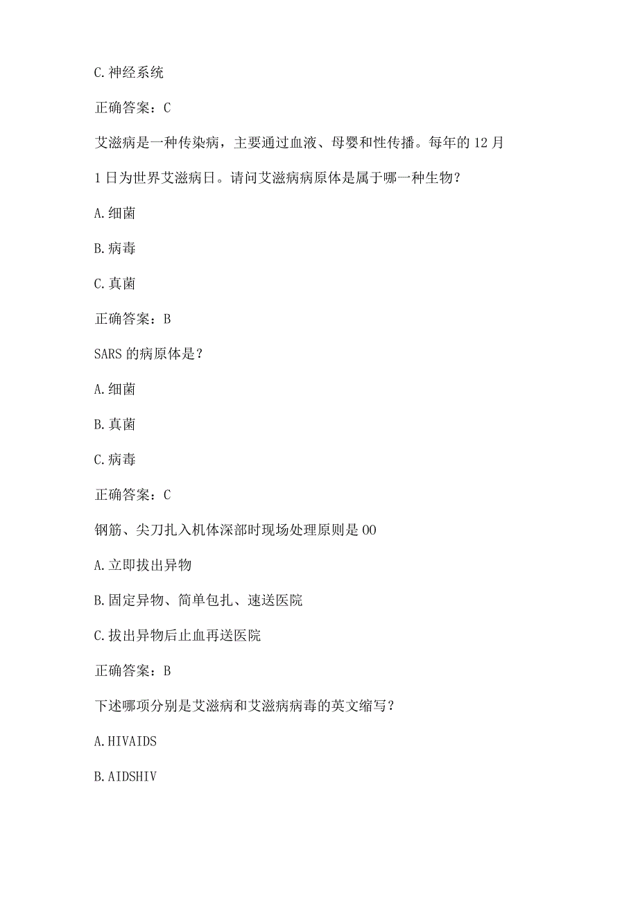 全国农民科学素质网络知识竞赛试题及答案（第4601-4700题）.docx_第2页