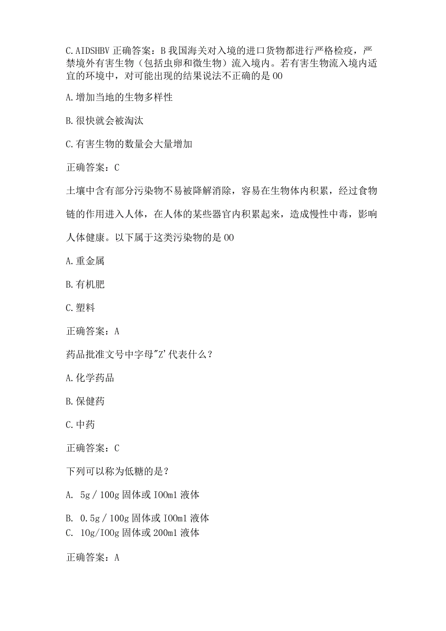 全国农民科学素质网络知识竞赛试题及答案（第4601-4700题）.docx_第3页