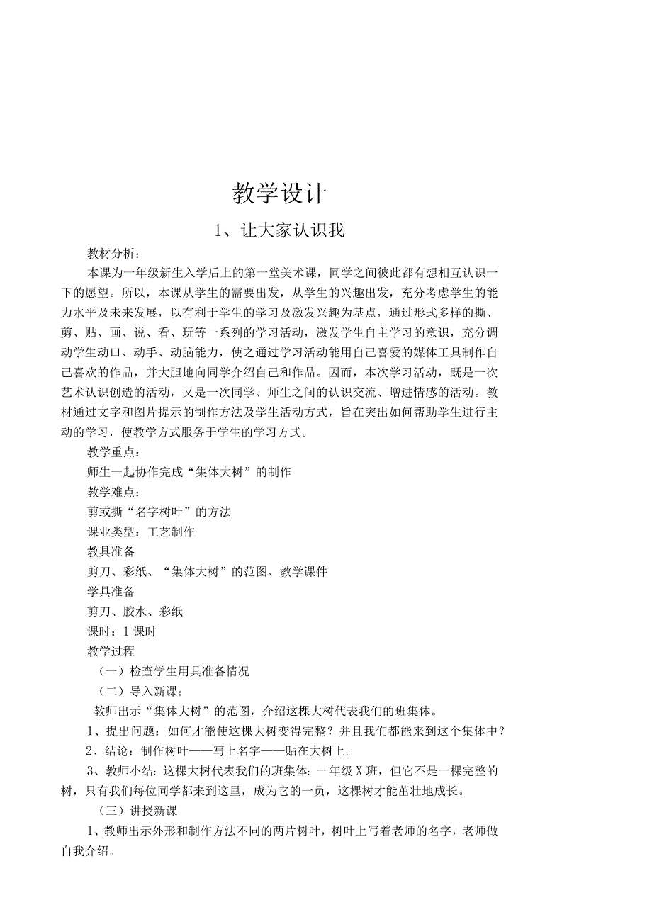 2023人美版小学一年级上册教学计划、美术教案及教学总结.docx_第3页