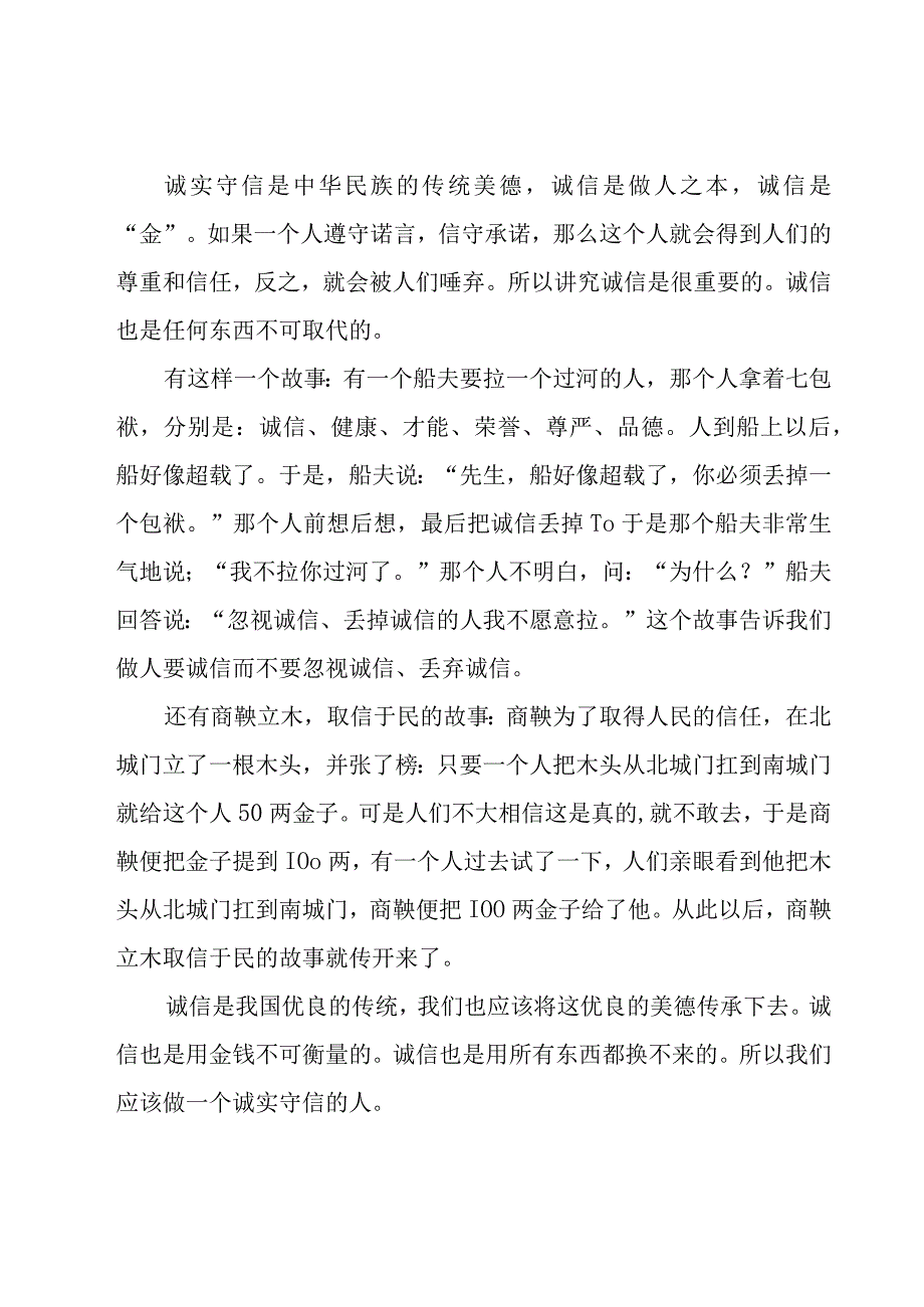 500字关于诚信的演讲稿(10篇).docx_第3页