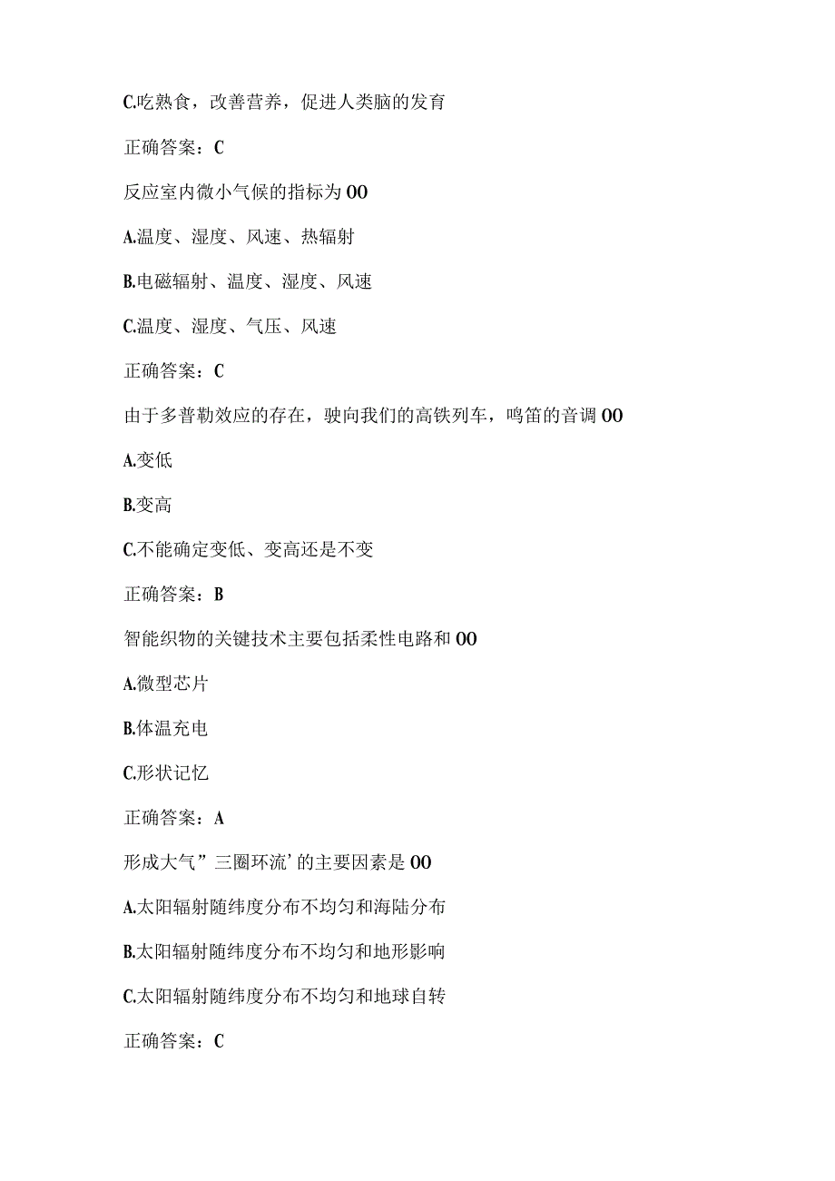 全国农民科学素质网络知识竞赛试题及答案（第6001-6100题）.docx_第2页