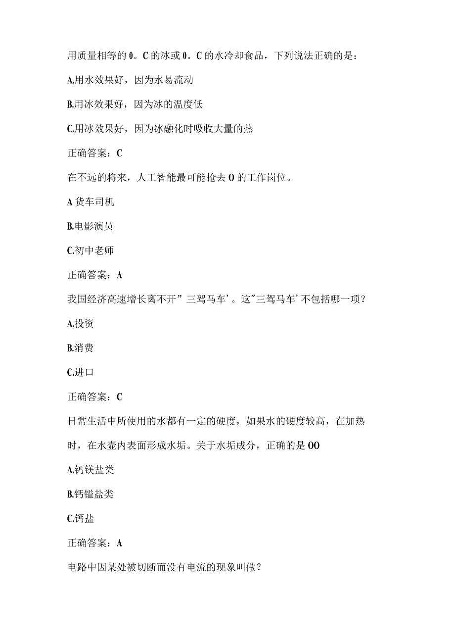 全国农民科学素质网络知识竞赛试题及答案（第6001-6100题）.docx_第3页